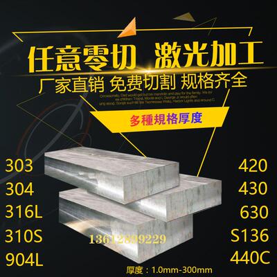 需定制SUS303易车不锈钢板 304不锈钢板 430不锈铁中厚板 630 440
