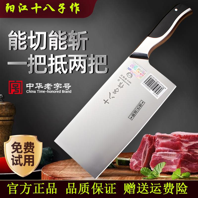 十八子作菜刀家用不锈钢斩切两用刀厨房锋利切肉刀厨师切菜刀正品