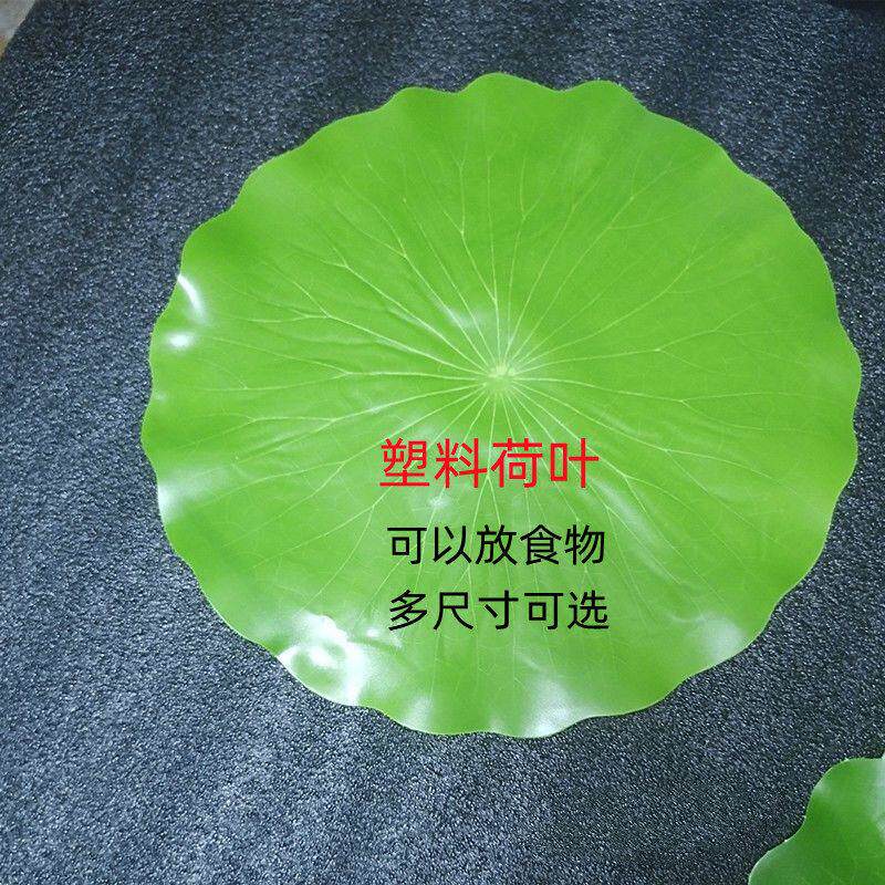彷真荷叶饭厅菜肴装饰摆盘绿色叶子塑料芭蕉叶水果树叶垫道具荷花