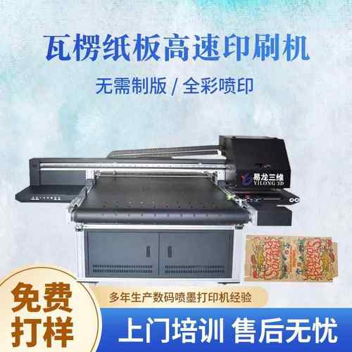 小批量彩色纸箱喷墨打印机定制全自动瓦楞纸板数码印刷机厂家