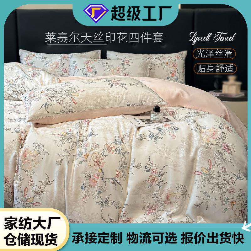 莱赛尔天丝四件套夏季凉感印花四件套春夏被套床单床笠天丝四件套