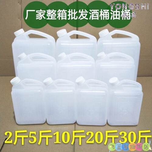 油壶塑料瓶空瓶1L2.5L5L10升20斤食品级油桶塑料油壶油瓶酒桶酒瓶