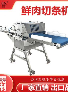 多功能鲜鸡切块机 全自动鲜肉分条机 商用五花肉牛肉切条机