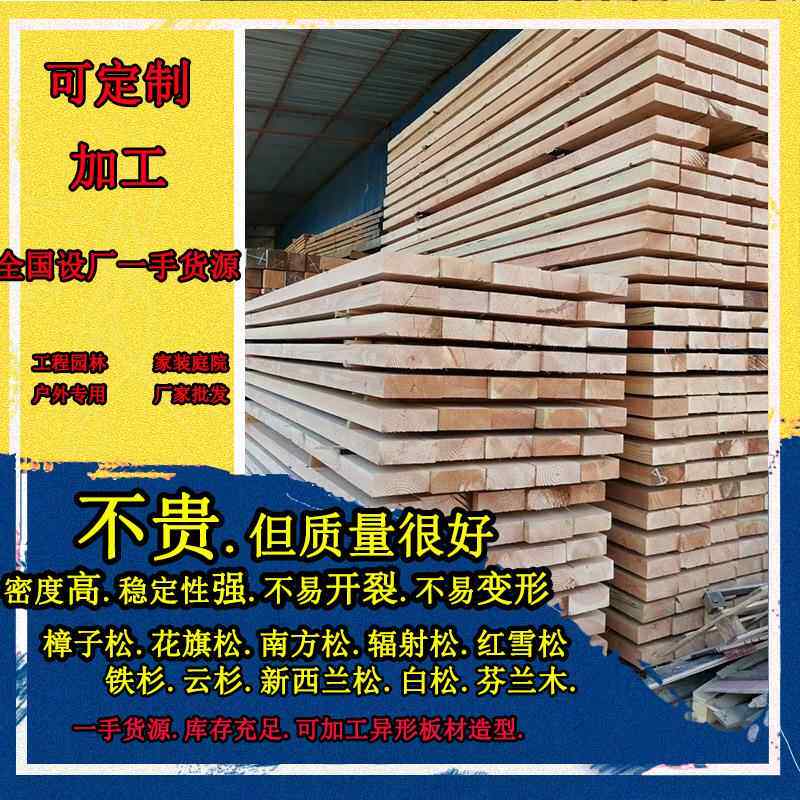 木条花旗松防腐木板材碳化木地板花箱户外架栅栏古木条方料