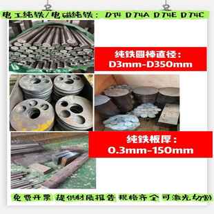 零切DT4C電工純鐵板DT4工業純鐵板DT4純鐵棒DT4E高導磁純鐵圓棒