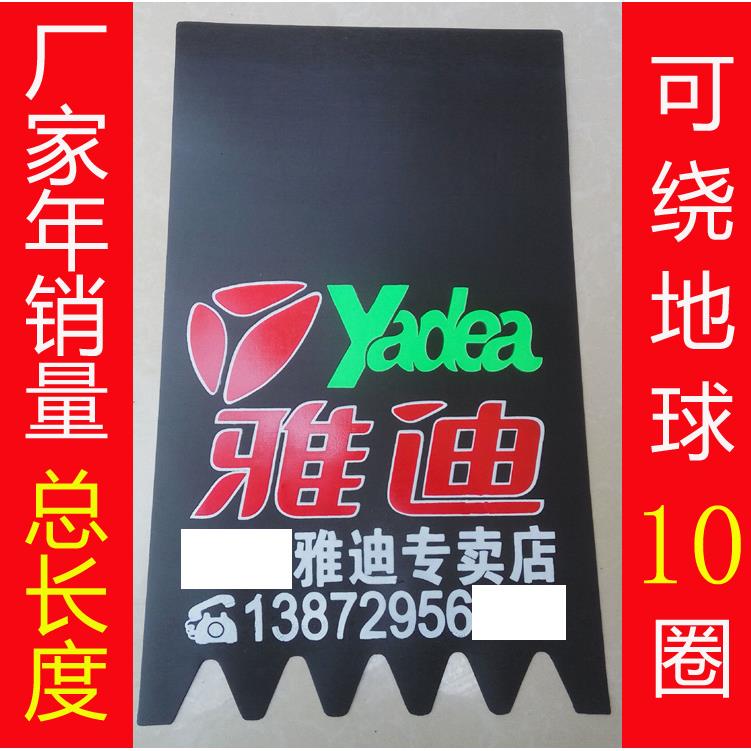 定制订做摩托车电动车广告挡泥皮挡泥板挡水皮100张起订量大优惠图片