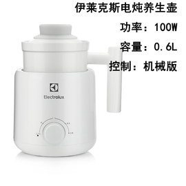 electrolux伊莱克斯egsc2120电炖锅，养生壶迷你办公陶瓷电热杯配件