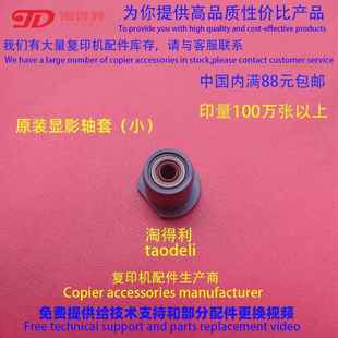 8000 6002显影器轴承 7001轴套8001 2075 小 7500 适用理光MP7502