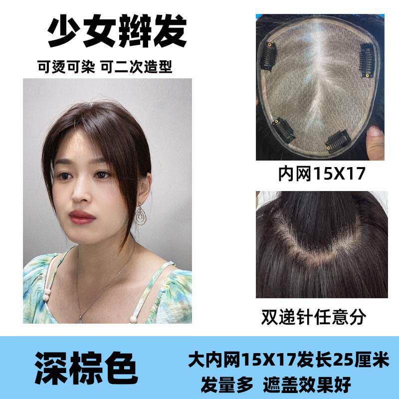 正品裕全真发假发女手工钩织递针补发片仿真美人头皮头顶齐碎遮刘