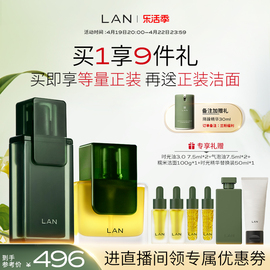 店播专属lan兰时光，兰花套装维稳补水面部精油修护抗皱保湿