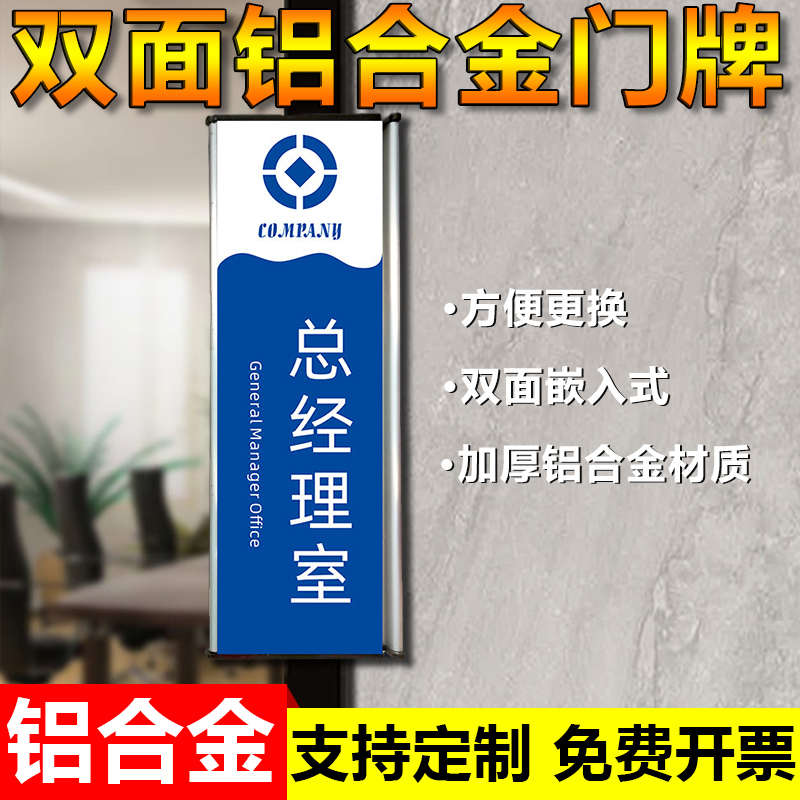 总经理室门牌公司部门财务处提示标识牌办公室科室牌学校教室班级