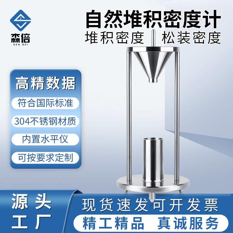 自然堆积密度计粉尘松装密度测定仪粉体粉末表观密度计堆积密度仪