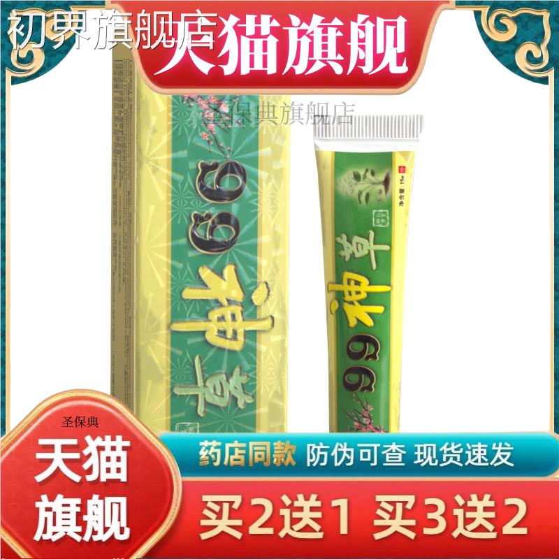 独立绝99神草乳膏软方膏 NKI新货肤品外用草本膏【官正 买皮二送
