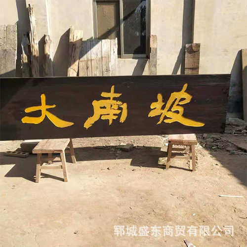 风化做旧老榆木牌匾风化老门板匾额仿古实木门头老榆木方向指引牌