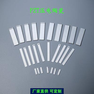 PZT压电陶瓷片 长方形条形压电片 超音波换能器感测片P5 P8可定制