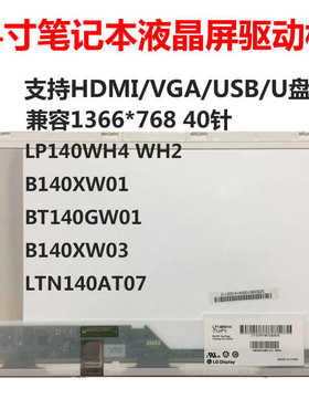 14寸15.6寸笔记本屏改扩展副分屏VGA HDMI USB高清驱动板B140xw01