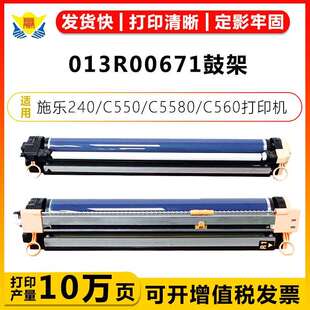 C560 适用施乐013R00671鼓架XeroxC5065 C550 C7550 C6680 C5540