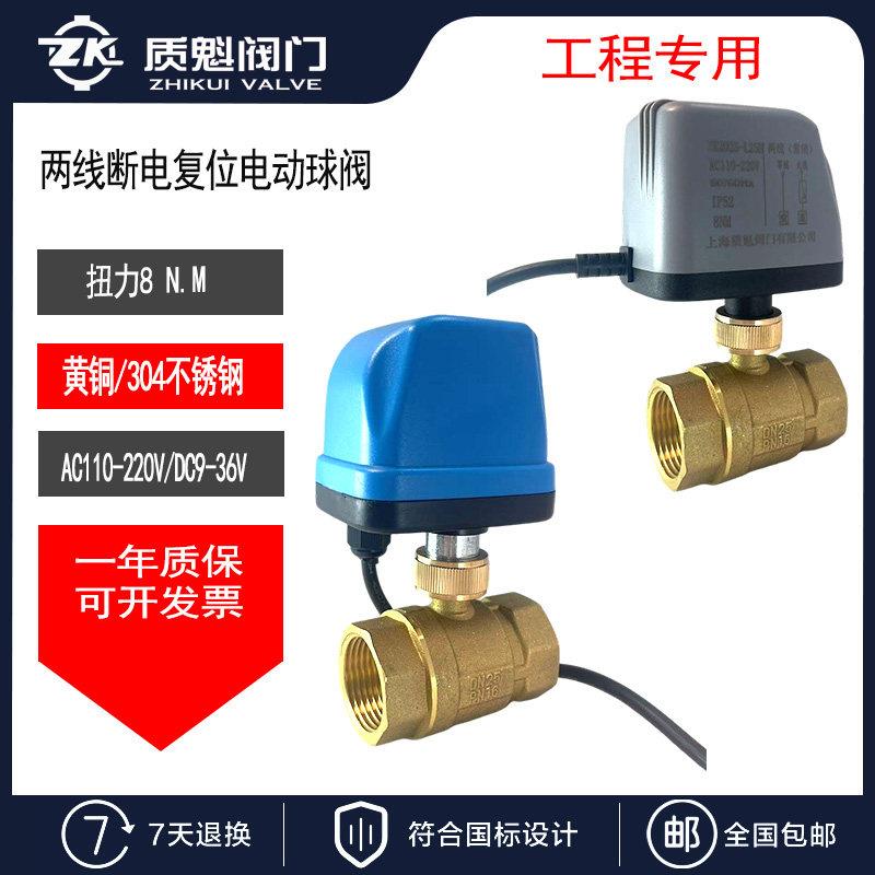 防水电动二通球阀220v两线常开常闭型24V开关阀12V放水太阳能电磁