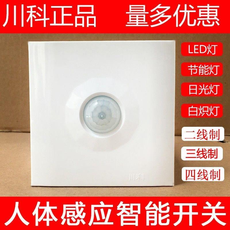 人体感应开关三线D-15K红外线智能楼道延时开关家用LED灯泡川科图片