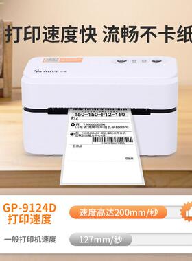 佳博GP924快GP9124D递印机打一联电子1面单D热敏标签小型便携条码