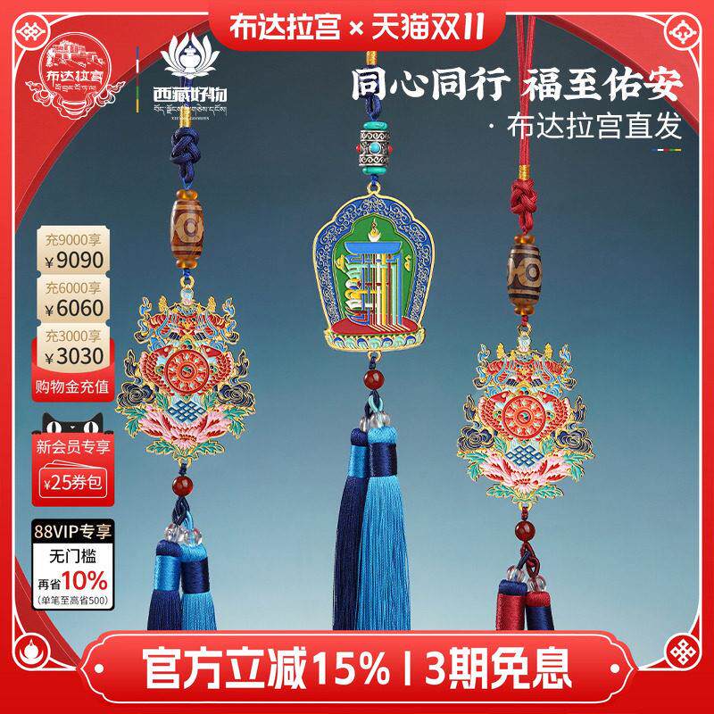 布达拉宫吉祥八宝车用挂饰礼盒装后视镜流苏 高级感蓝色双流苏车