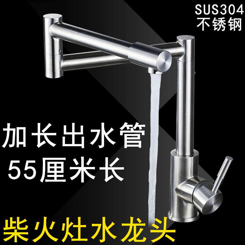 水龙头折叠式柴火灶单冷304不锈钢加长出水管拉伸厨房菜盆水槽