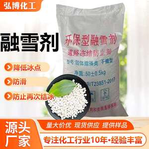 融雪盐工业盐 融雪剂厂家 小区除冰雪 融冰剂 道路 环保型融雪剂