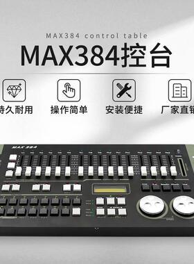 力度38控台D控制台MX5142光束帕JC-力度3灯摇头灯调光控制智器能