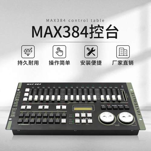 捷创力度384控台控制台DMX512光束帕灯摇头灯调光控制器智能调光