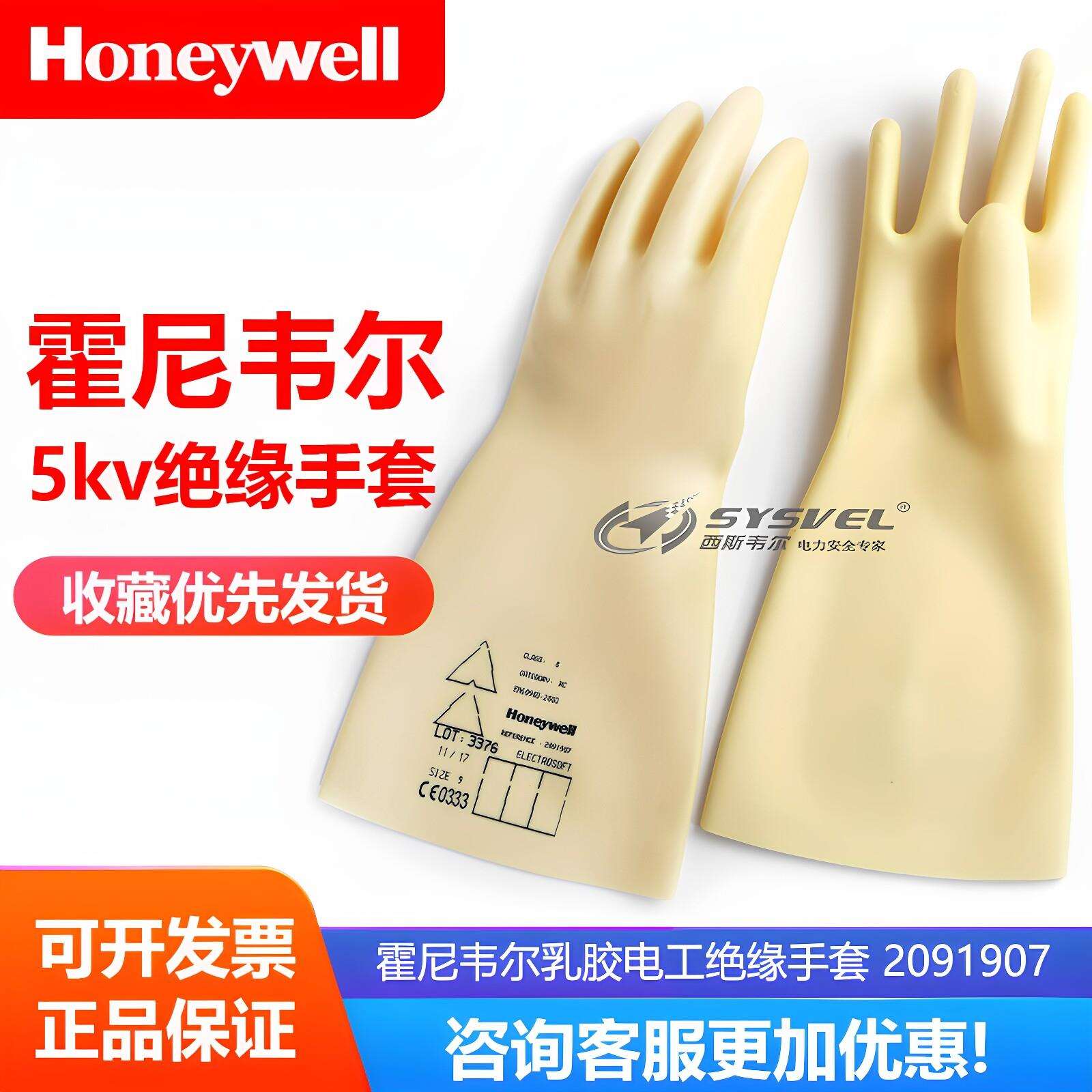 霍尼韦尔Honeywell带电作业乳胶电工绝缘手套代尔塔00级2091907