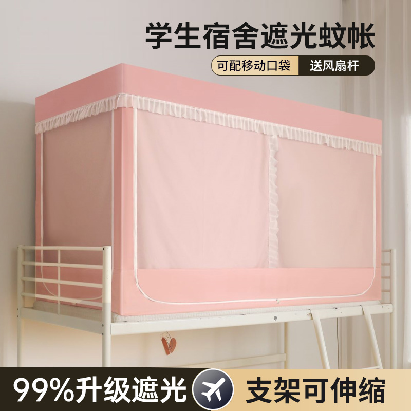 学生宿舍强遮光床帘蚊帐一体式上铺女生寝室上下铺通用公主风幔纱