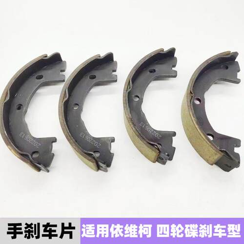 依维柯后手煞车片得意都灵宝迪威尼斯欧盛房车后手制动片手煞车车