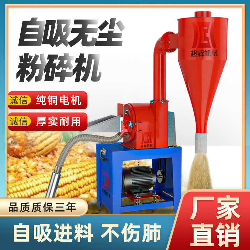 自吸式粉碎机玉米粉面机家用玉米粒自动磨玉米粉养殖碎料机打料机,机械设备,粉碎机,淘宝优惠券,粉丝福利购,淘宝优惠卷