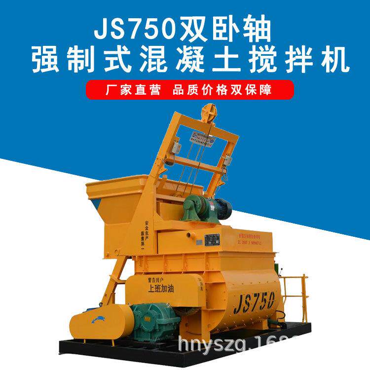 JS750强制混凝土搅拌机建筑工地用搅拌机商用拌料双轴搅拌机