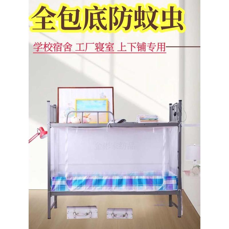 防臭虫蚊帐0.9m全包回底防摔全封闭一体式下铺学生宿舍拉链单人床
