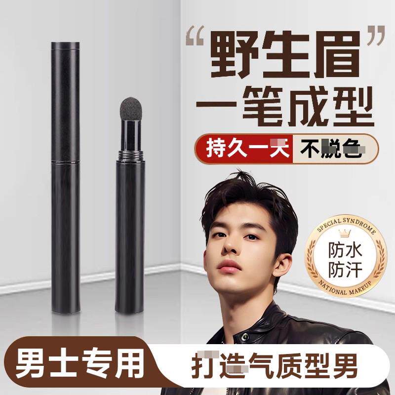 眉笔男生专用男士眉笔自然眉粉眉毛笔神器黑色新手防水持久旗舰店