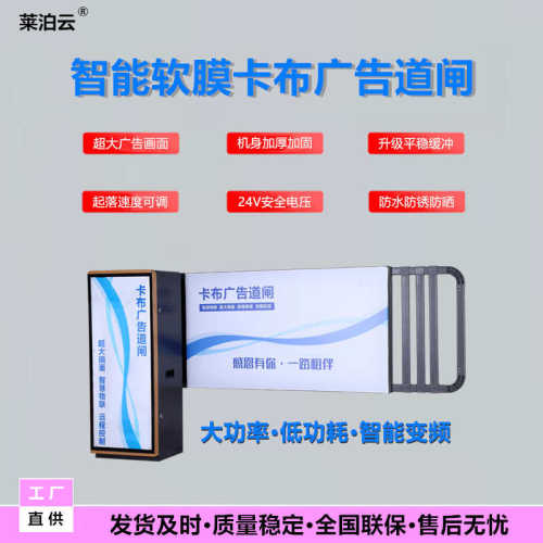 直流无刷卡布广告道闸大画面小区软膜卡布道闸