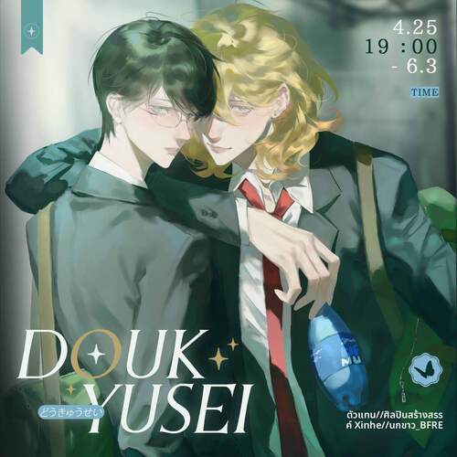 生产中可拍【白鸟BFRE】同级生佐条利人&草壁光同人衍生制品