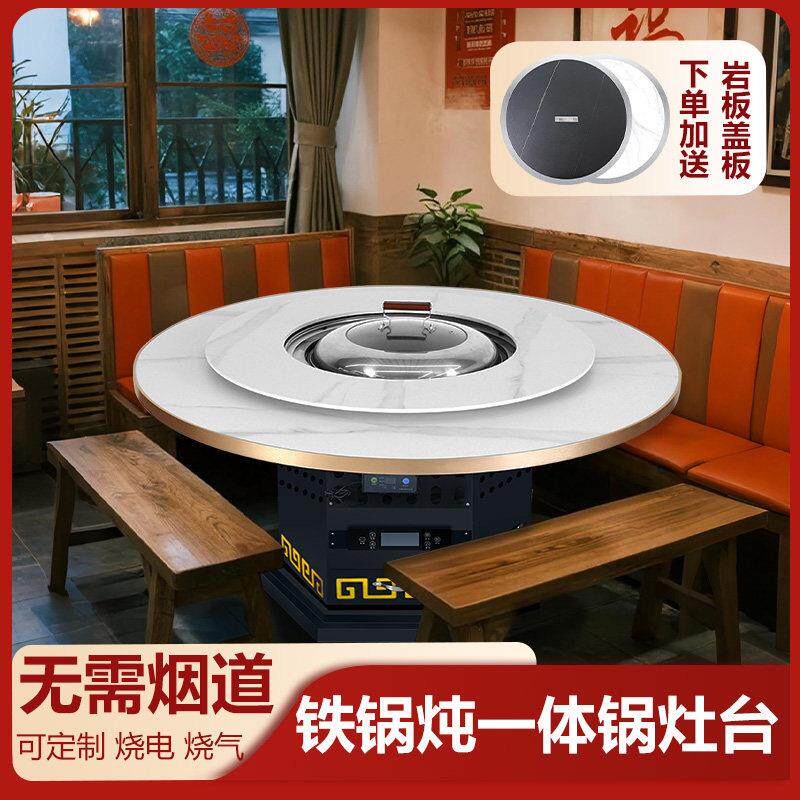 铁锅炖一体锅灶台桌自净化无烟地锅鸡柴火鸡专用灶烧电岩板火锅桌