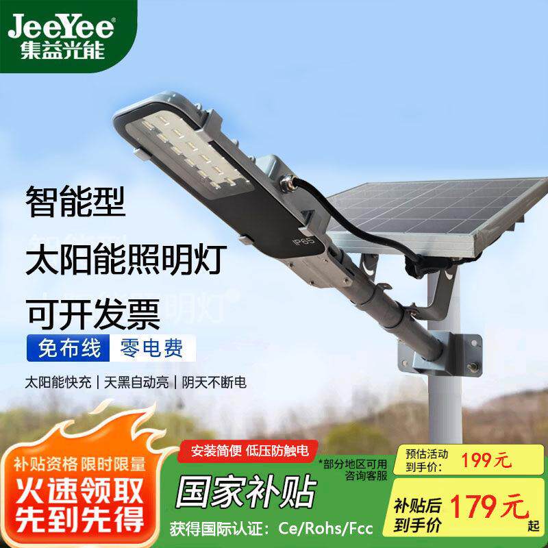 集益太阳能灯户外防水农村院子LED路灯家用室外灯大门口庭院壁灯