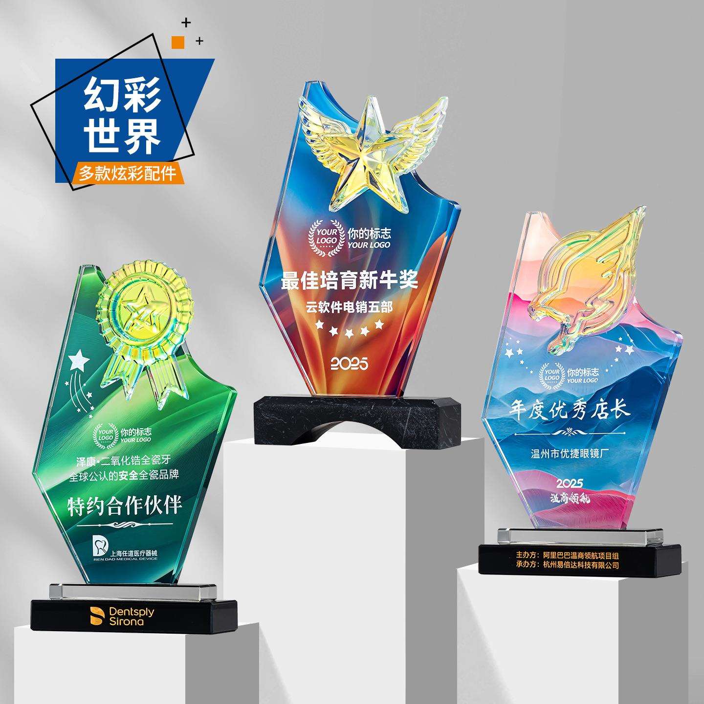 奖杯水晶优秀员工奖牌纪念品高档大气创意炫彩奖杯