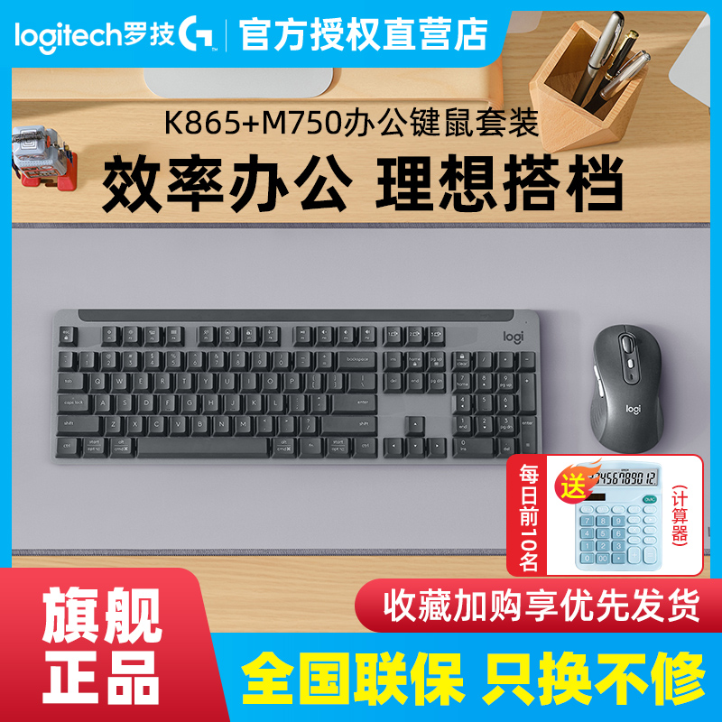 国行 罗技K865无线蓝牙机械键盘 M750/G304鼠标套装游戏电脑电竞