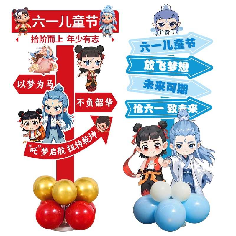 六一儿童节气球装饰学校教师摆件立牌路迎板幼儿园氛围活动布置
