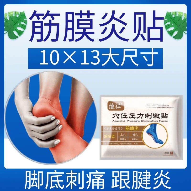 足底筋膜炎筋膜脚跟刺痛跟骨刺贴骨刺肿胀骨质增生脚跟疼痛专用