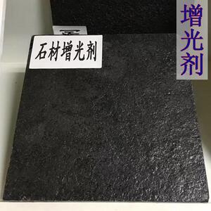 沃盾石材增光增艳剂毛石花岗岩火烧板翻新文化青石砖防护增亮清漆