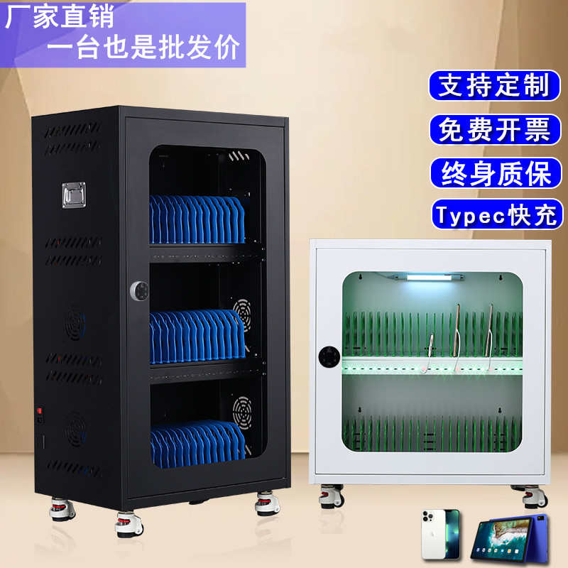 会议室快充typec平板笔记本电脑充电柜指示灯 手机充电柜带消毒灯