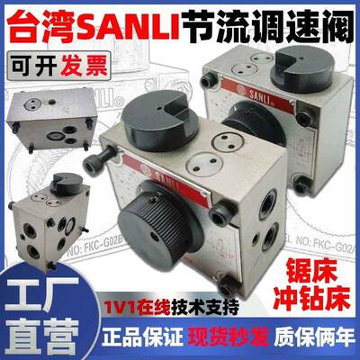 适用台湾SANLI欣三立液压调速阀流量阀FNC-G02G03FKC-G02A-4FKC-G