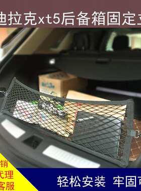 适用于凯迪拉克XT5XT6后备箱行李固定网兜储物平网立挡网收纳袋