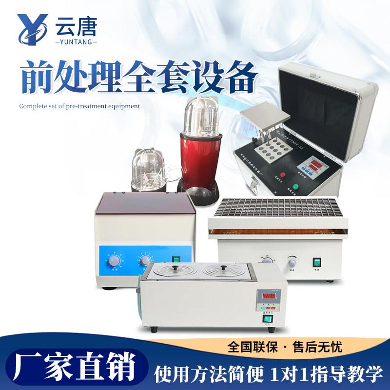 食品样品前处理设备All往覆振荡器样品提取浓缩仪水浴锅粉碎机