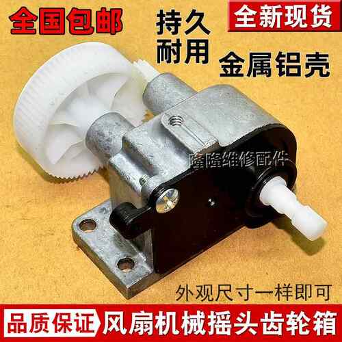 适用于 于艾美特电风扇配件台扇牙箱落地扇摇头器摇头电机齿轮箱
